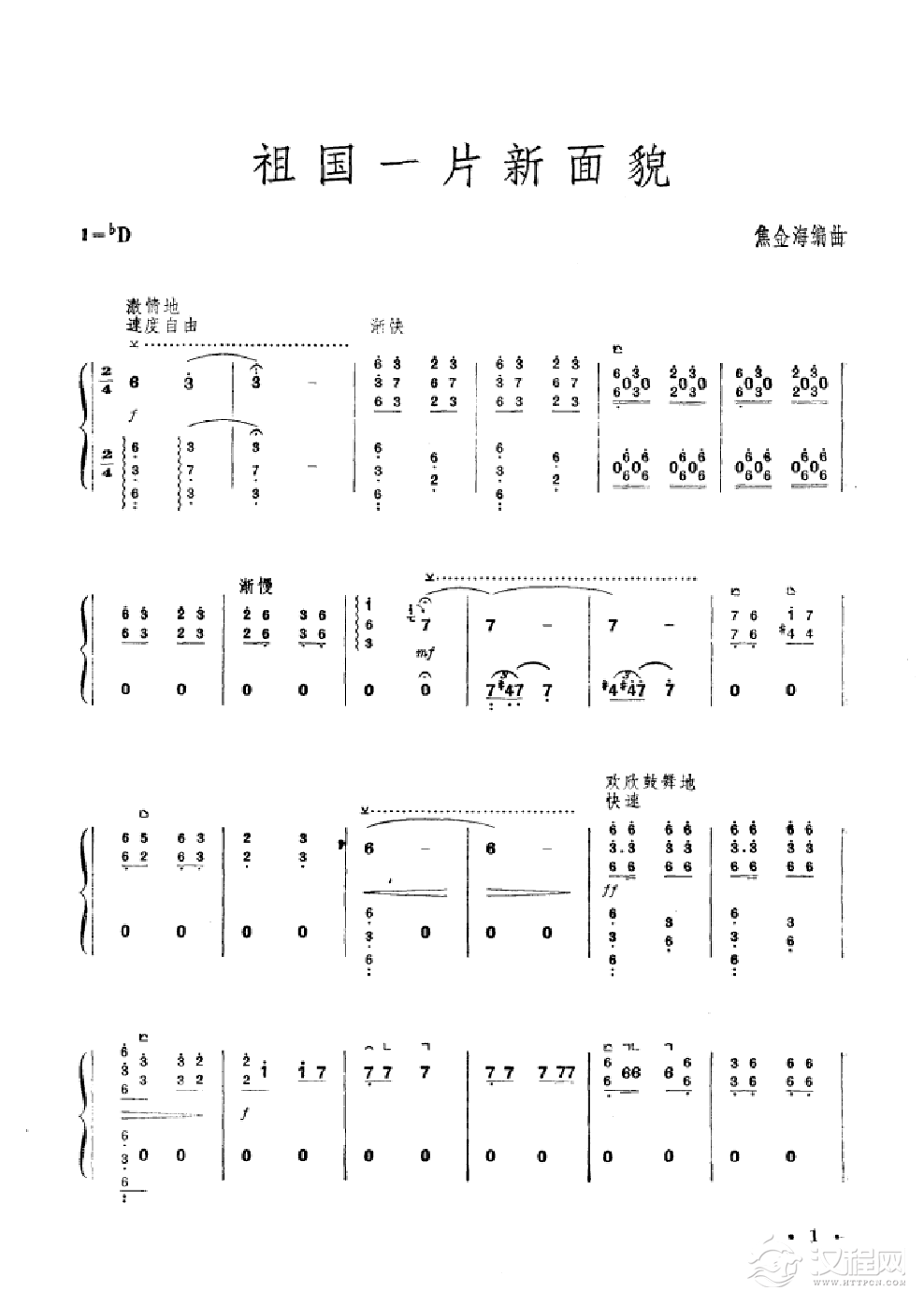 祖国一片新面貌（筝独奏）简谱
