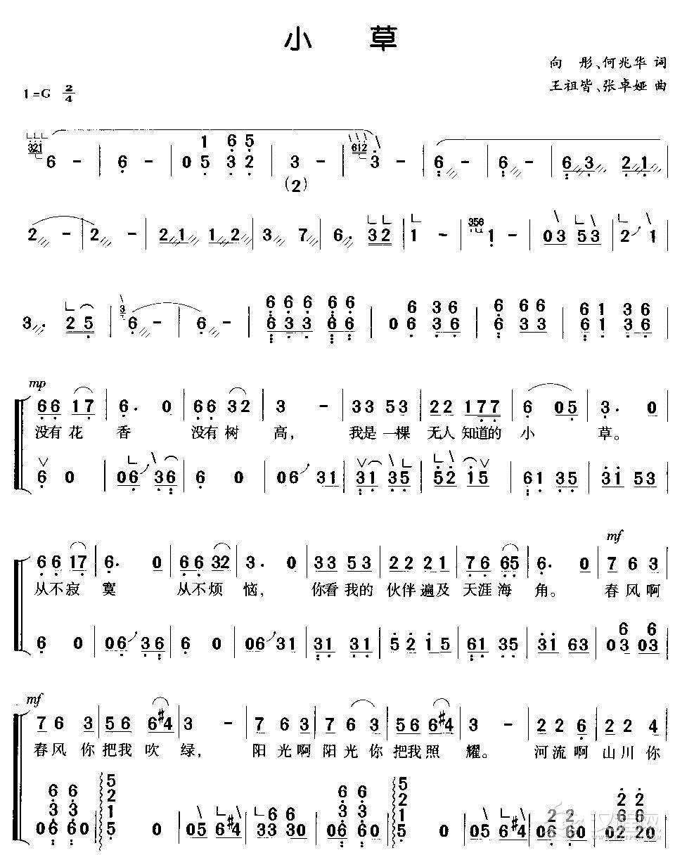 小草(古筝弹唱)古筝谱