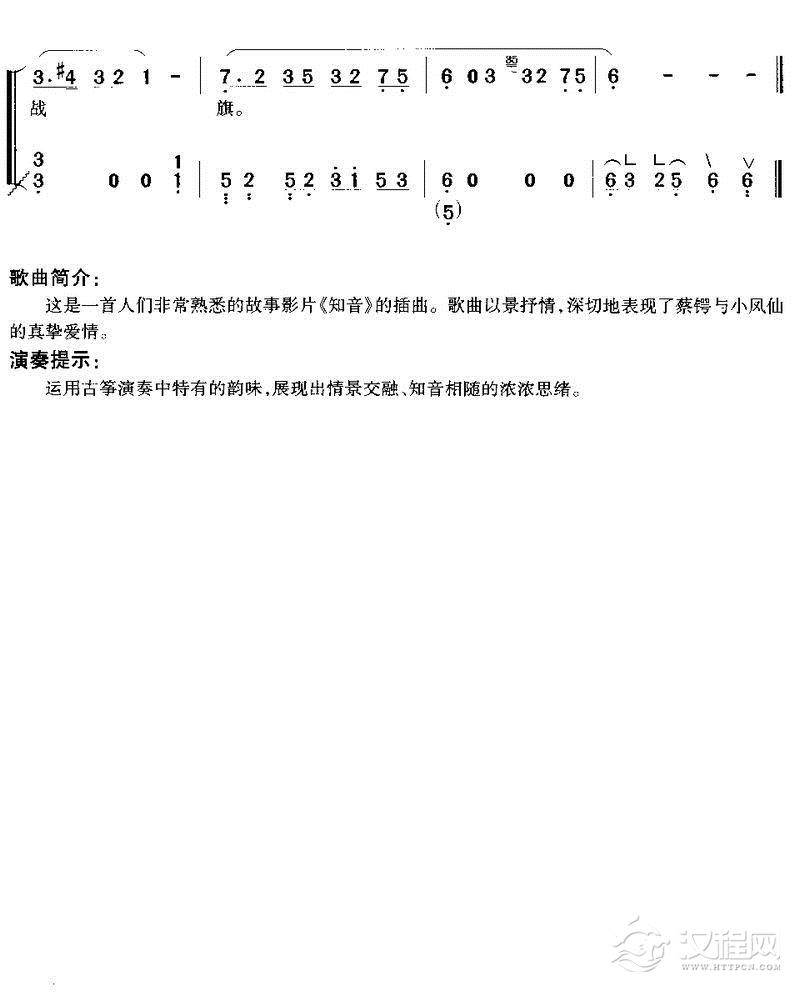 知音(古筝弹唱)古筝谱