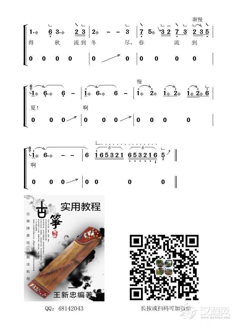 枉凝眉（古筝大字谱）_简谱