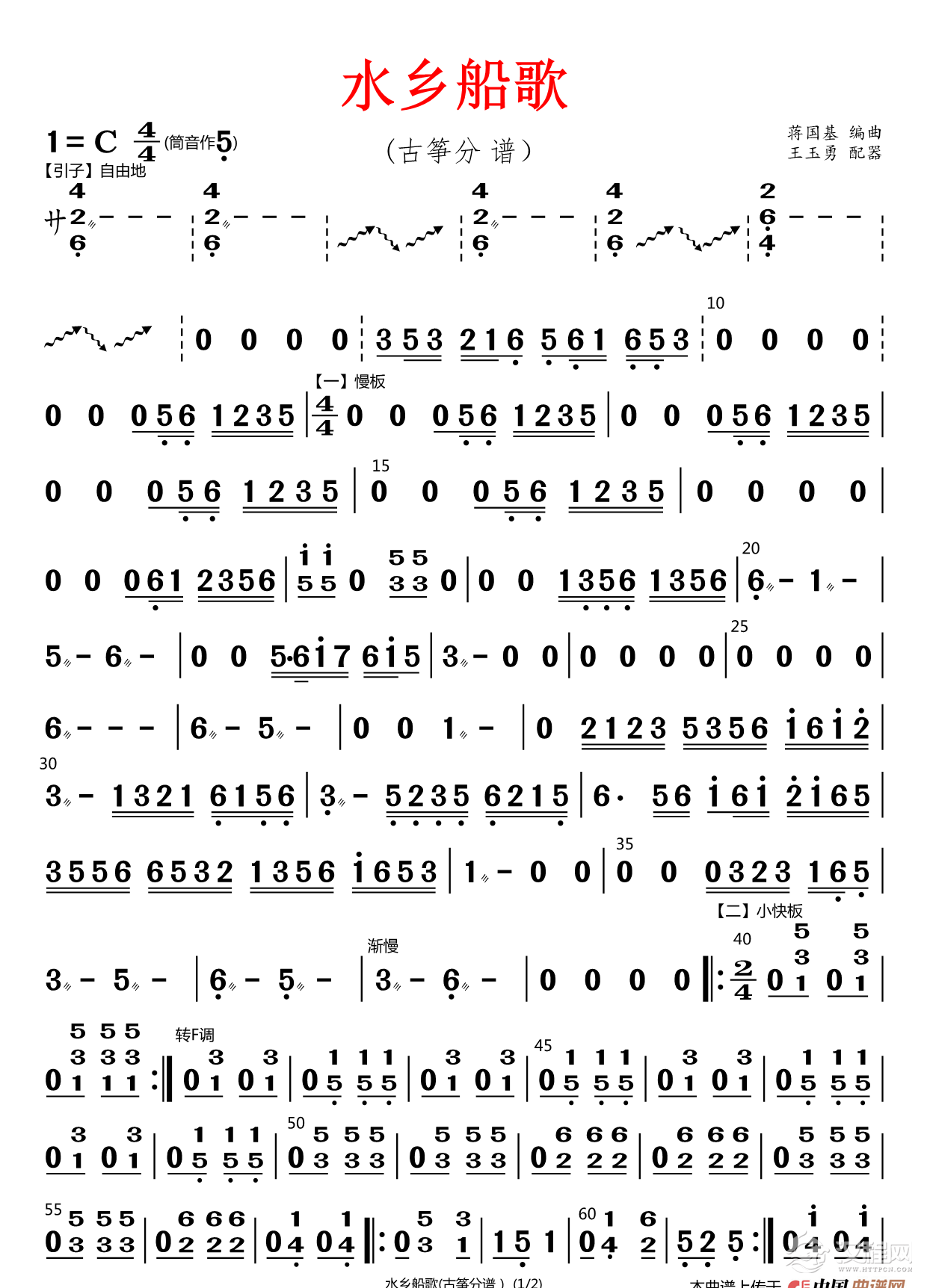 水乡船歌（古筝分谱）_简谱