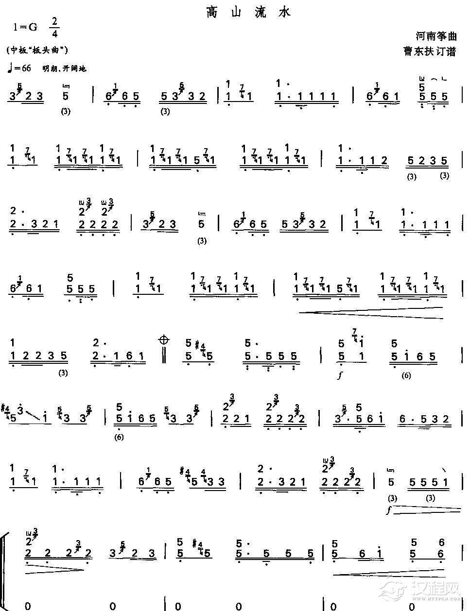 高山流水(河南筝曲)古筝谱