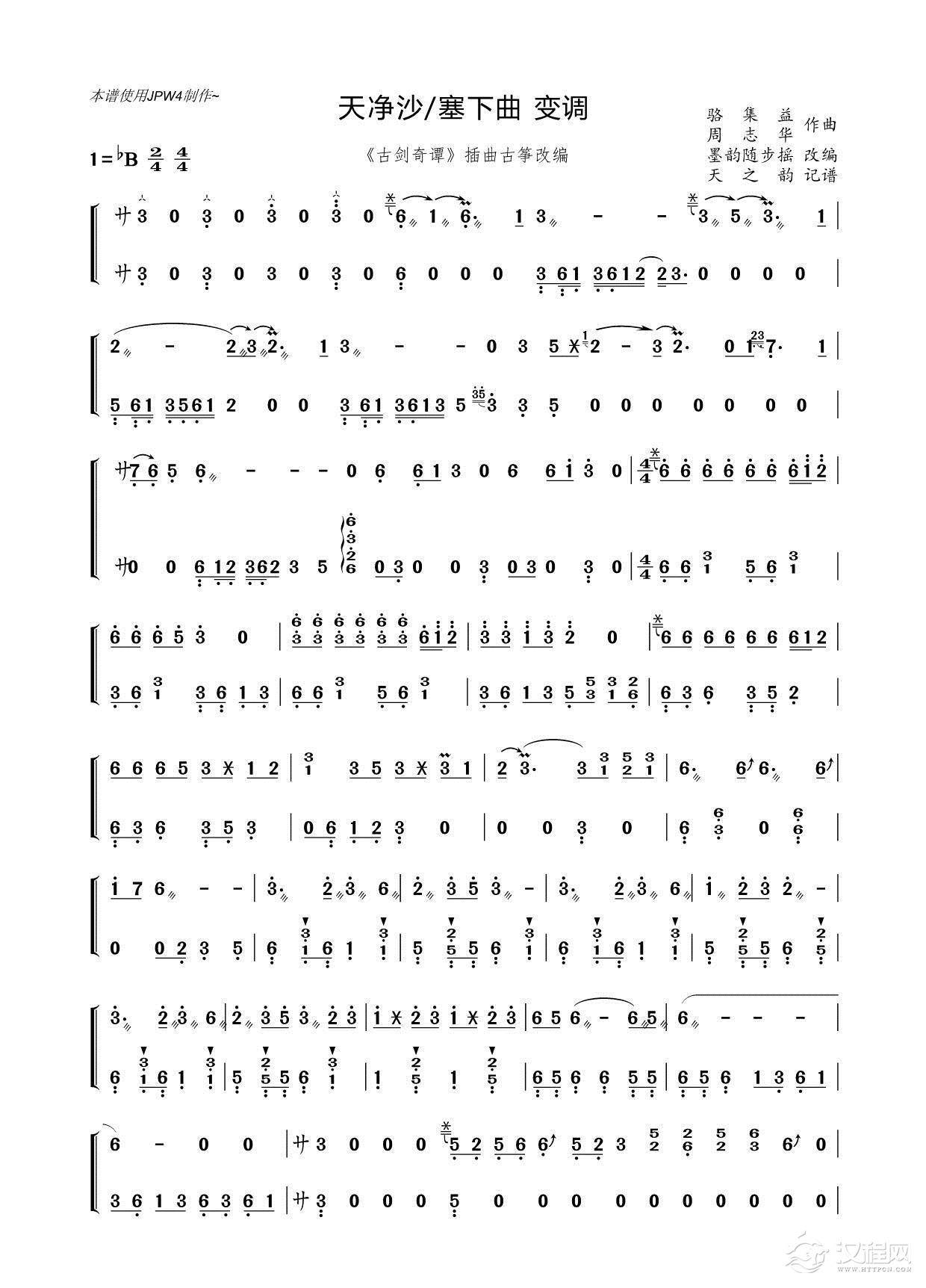 天净沙/塞下曲 变调（古筝曲）_简谱
