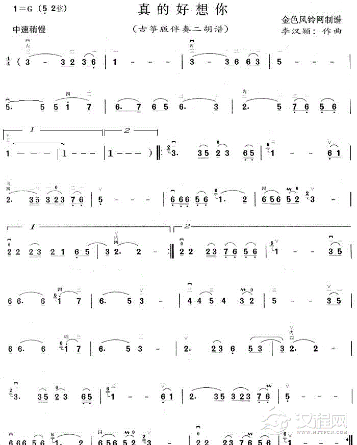 真的好想你（古筝版伴奏二胡谱）_简谱