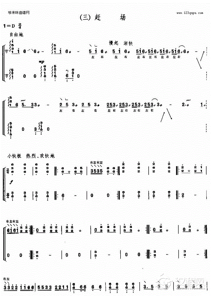 赶场《蜀乡风情》组曲之三