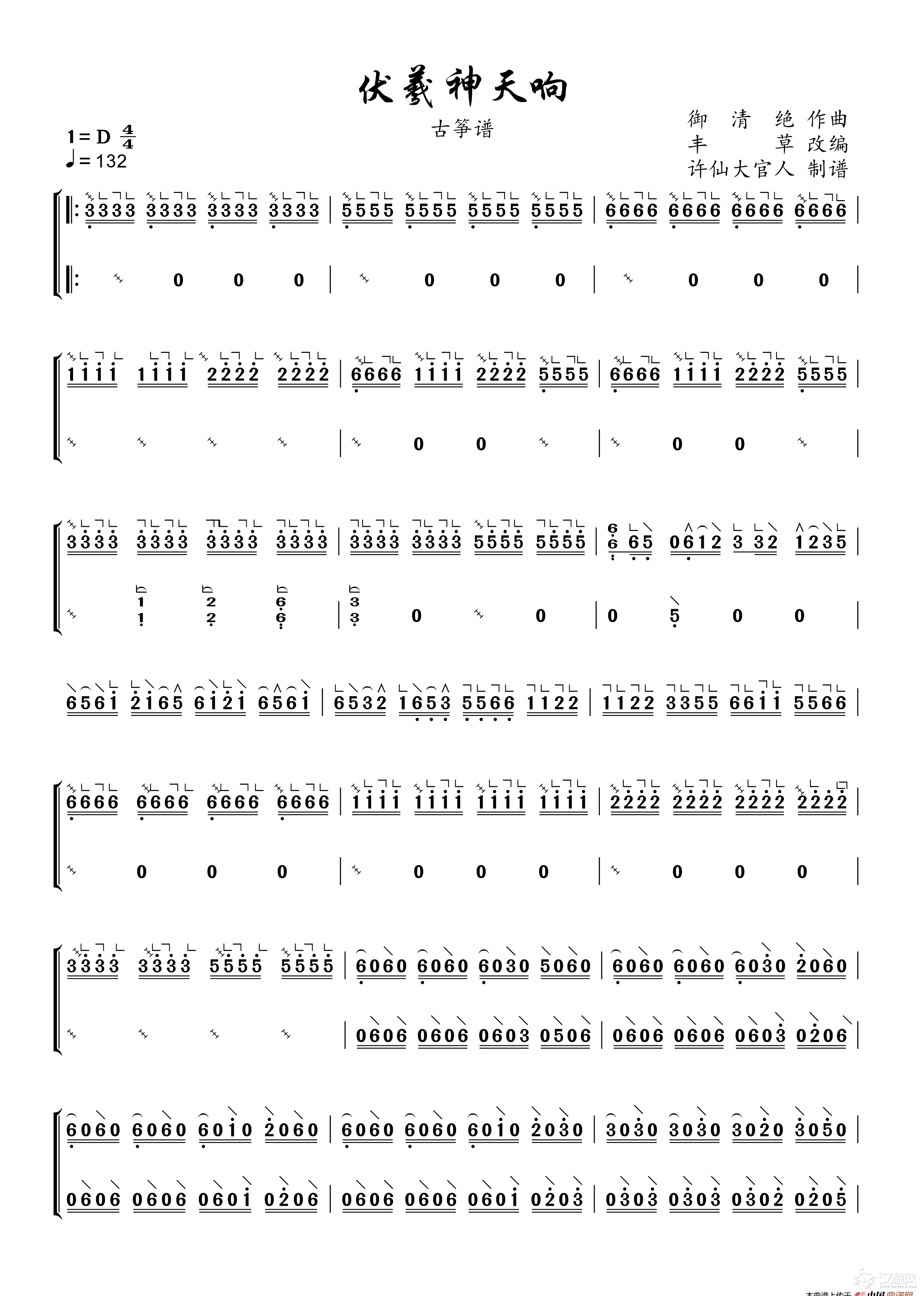 伏羲神天响（古筝谱）_简谱