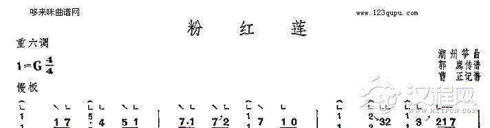 粉红莲-潮州筝曲