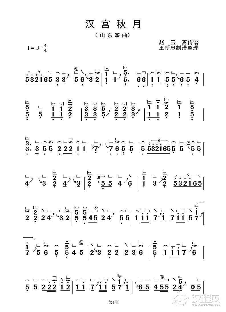 汉宫秋月（古筝大字谱）_简谱