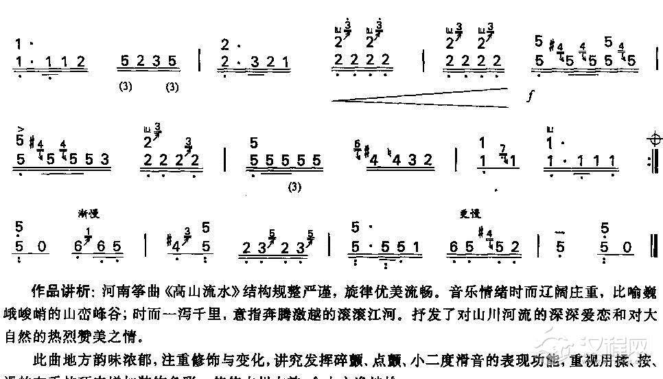 高山流水(河南筝曲)古筝谱