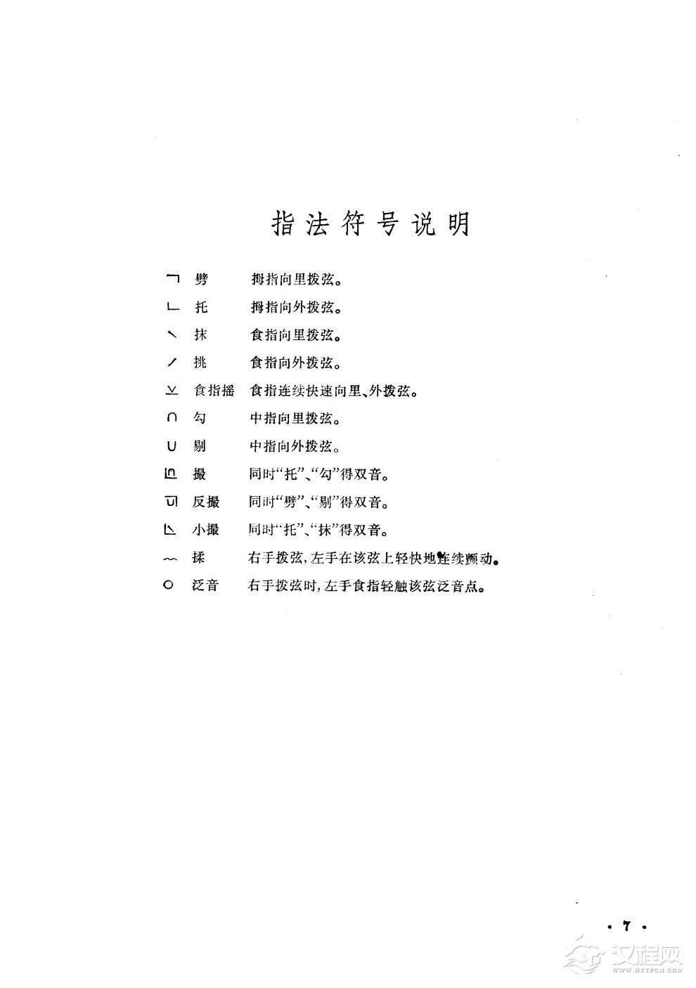 祖国一片新面貌（筝独奏）简谱