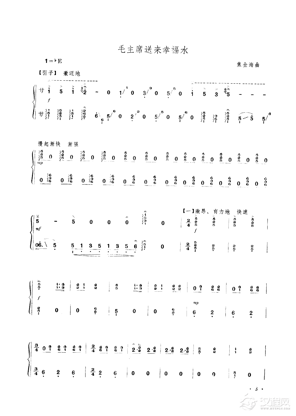 毛主席送来幸福水(筝独奏)简谱