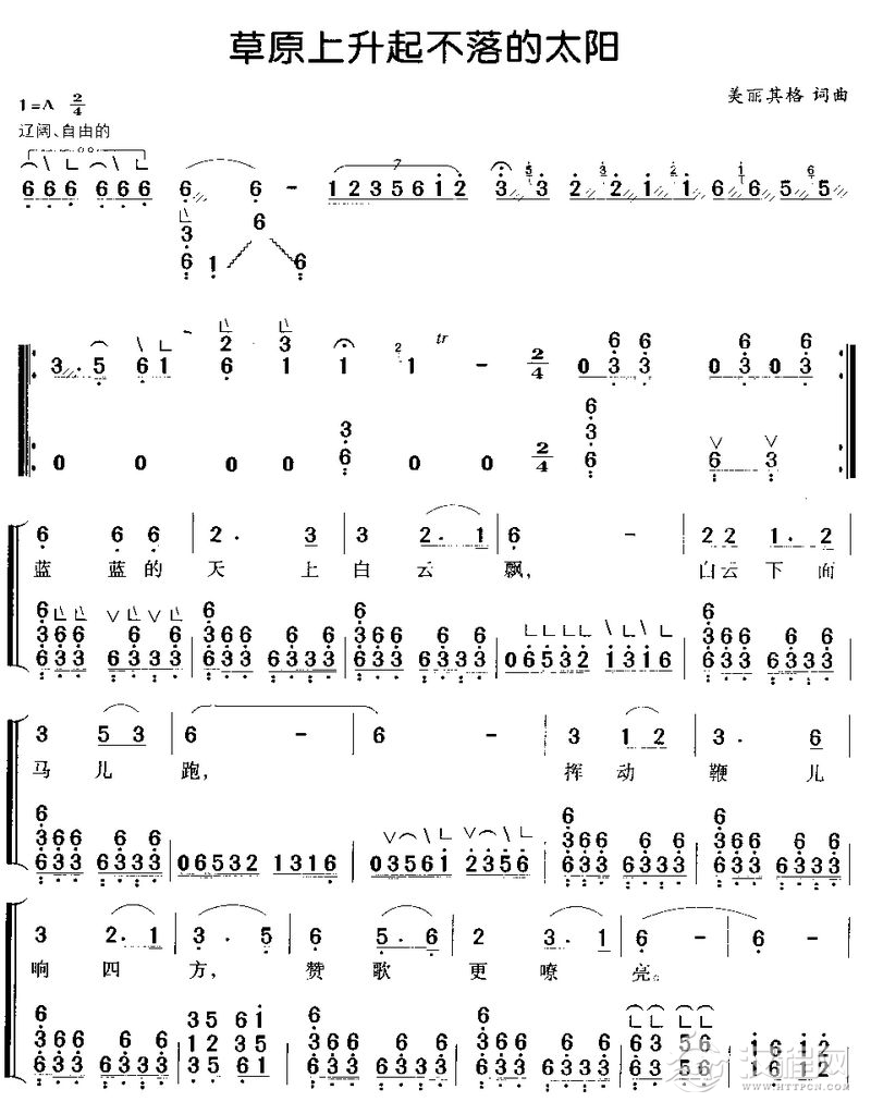 草原上升起不落的太阳(古筝弹唱)古筝谱
