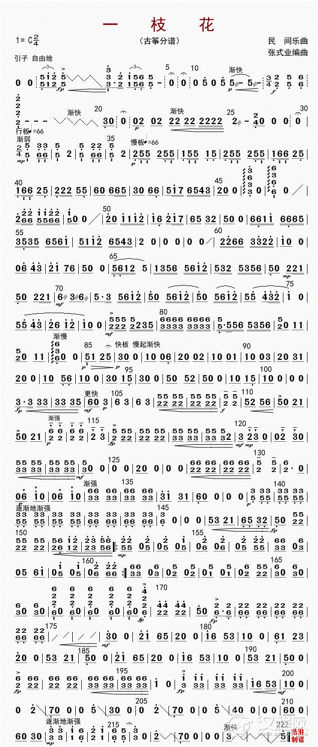 一枝花（古筝分谱）_简谱