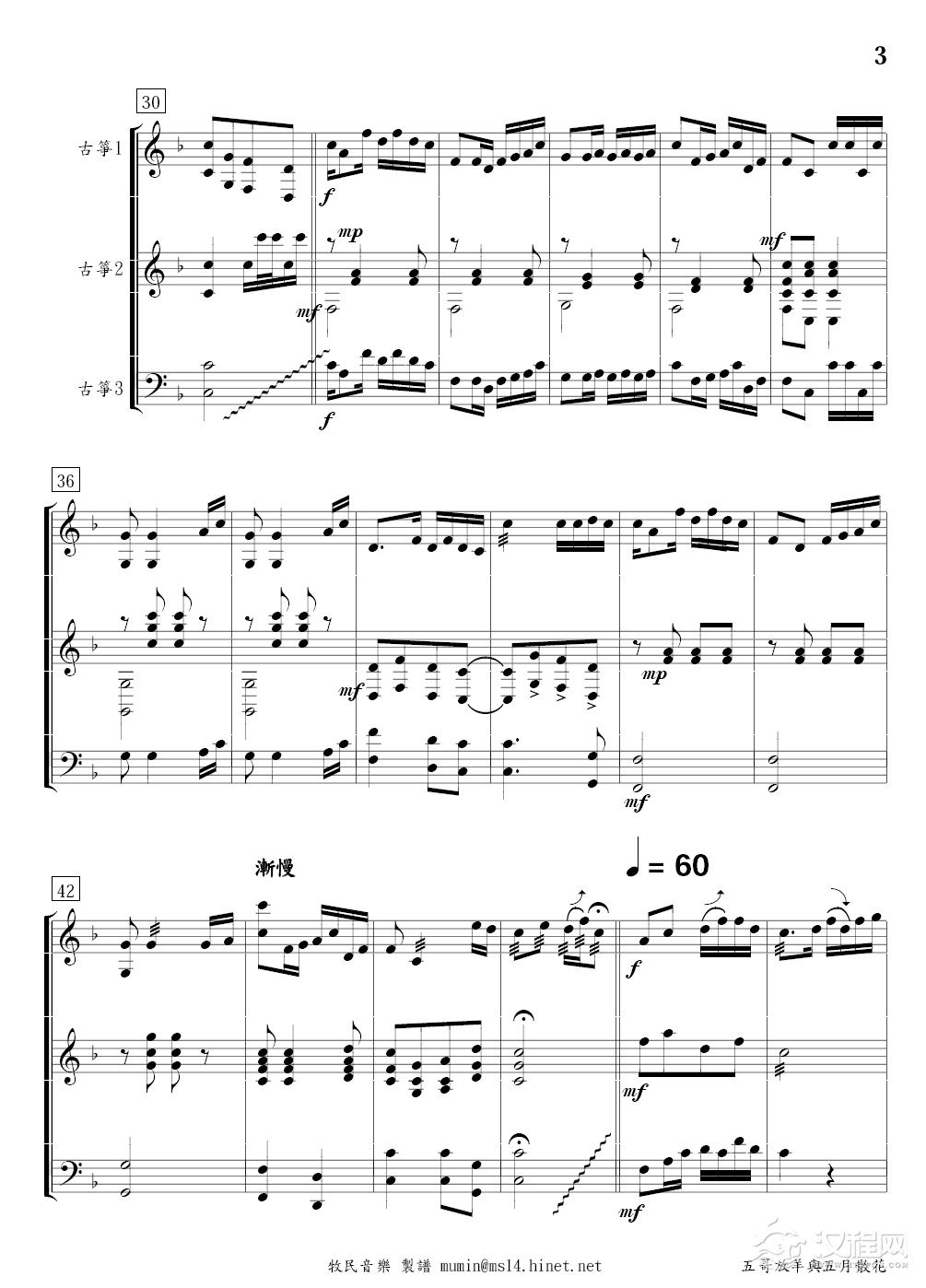 五哥放羊与五月散花（古筝多声部+民族乐团）_简谱