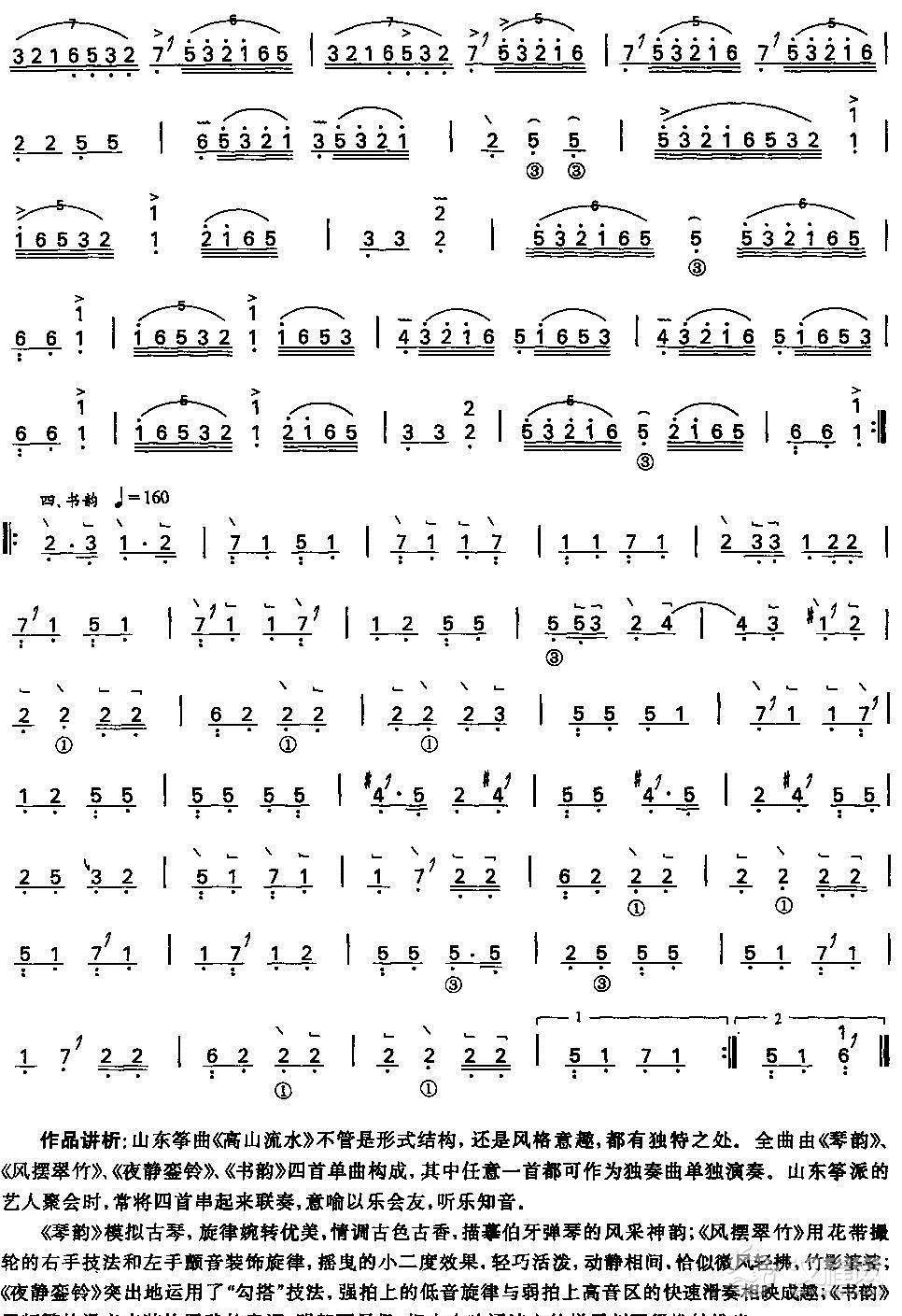 高山流水(山东筝曲)古筝谱