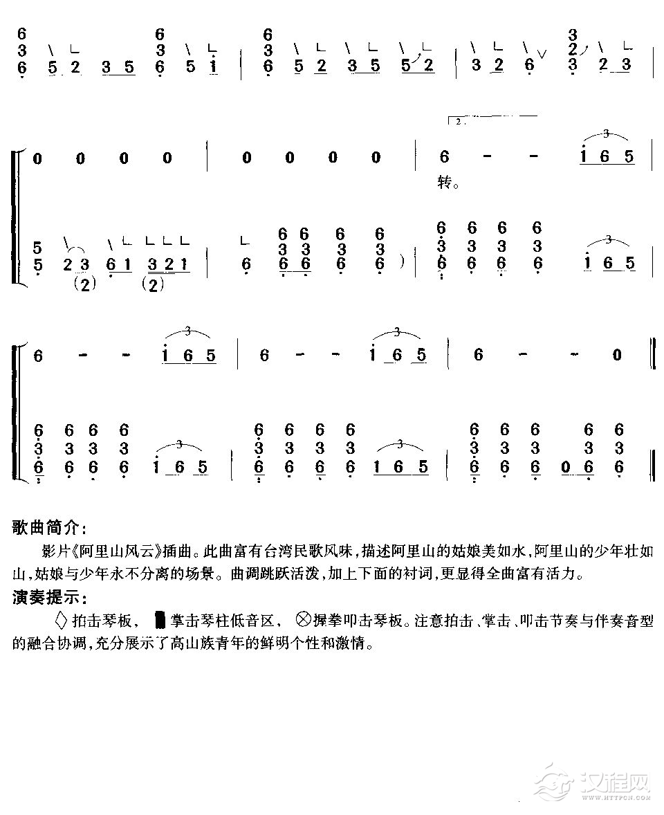 阿里山姑娘(古筝弹唱)古筝谱