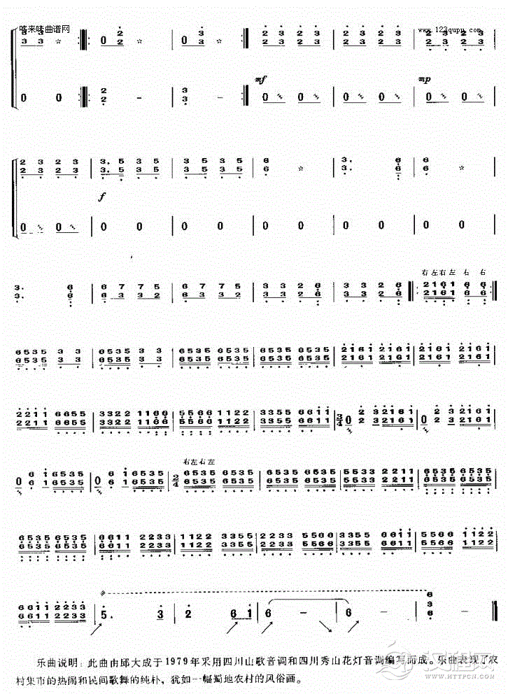 赶场《蜀乡风情》组曲之三