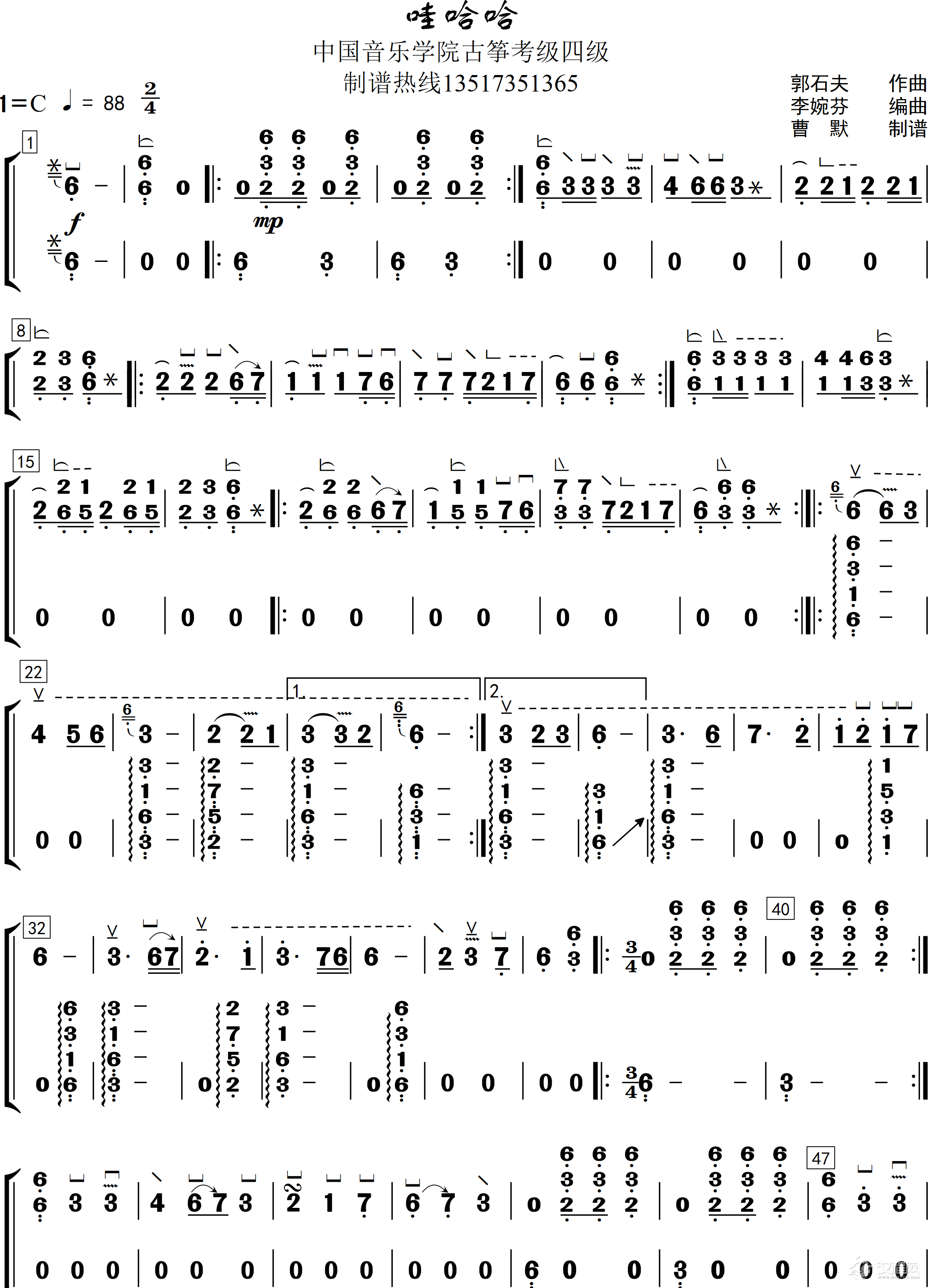 哇哈哈（古筝曲谱）_简谱