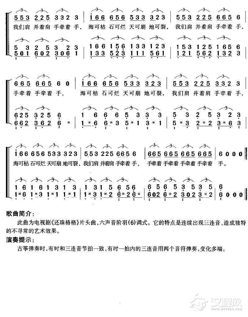 自从有了你(古筝弹唱)古筝谱