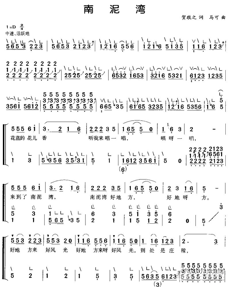 南泥湾(古筝弹唱)古筝谱