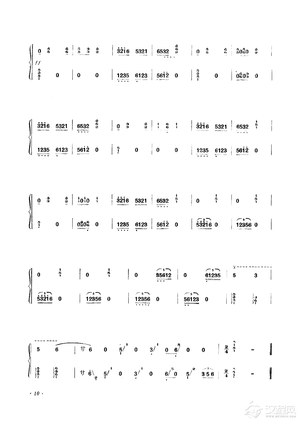 毛主席送来幸福水(筝独奏)简谱