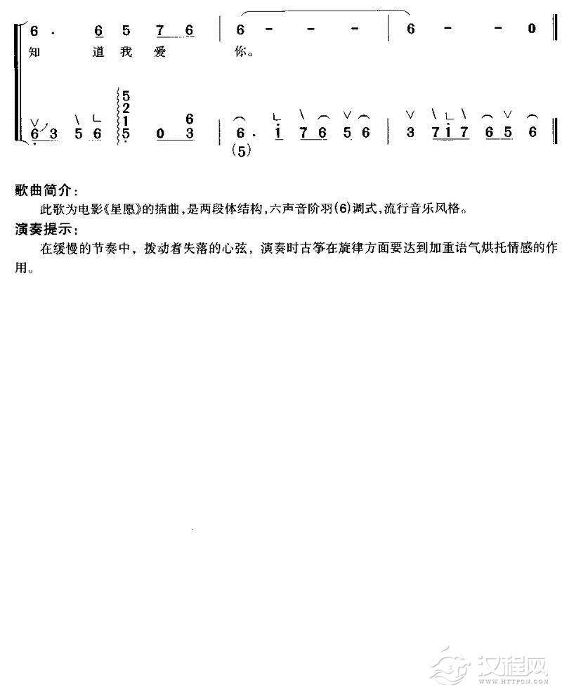 星语心愿(古筝弹唱)古筝谱