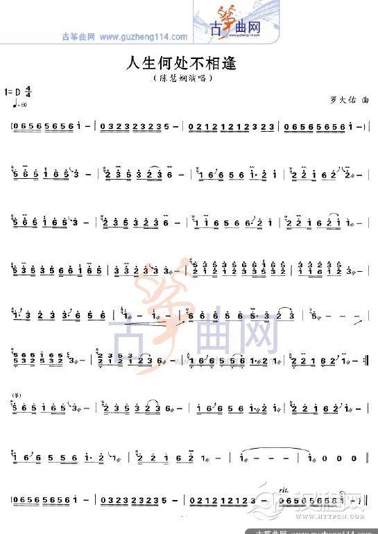 人生何处不相逢（古筝谱）吉他谱