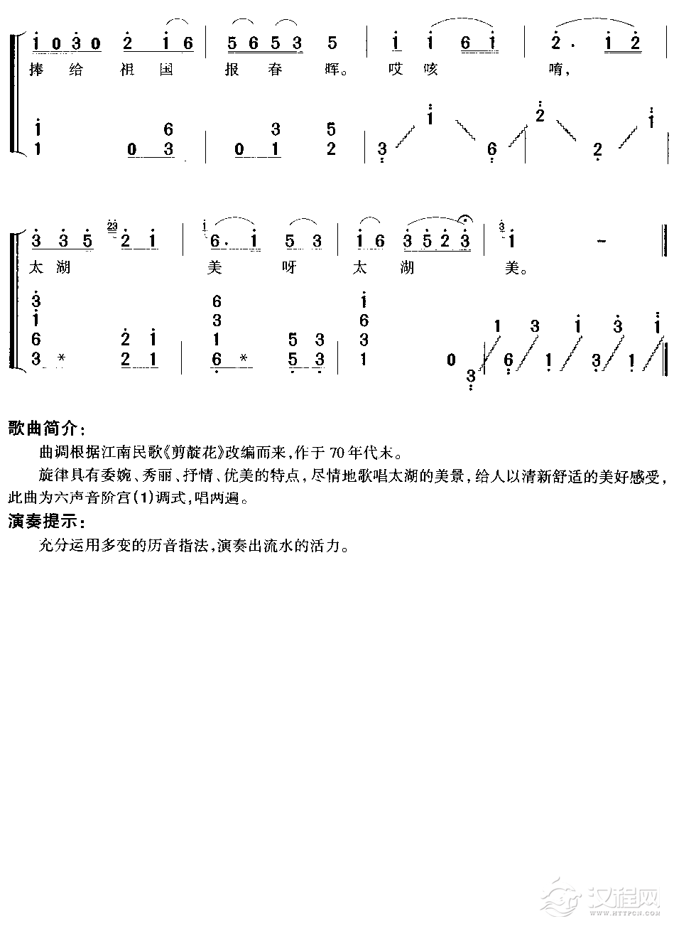 太湖美(古筝弹唱)古筝谱