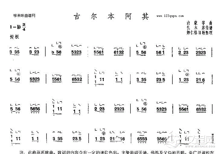 古尔本阿其-内蒙筝曲