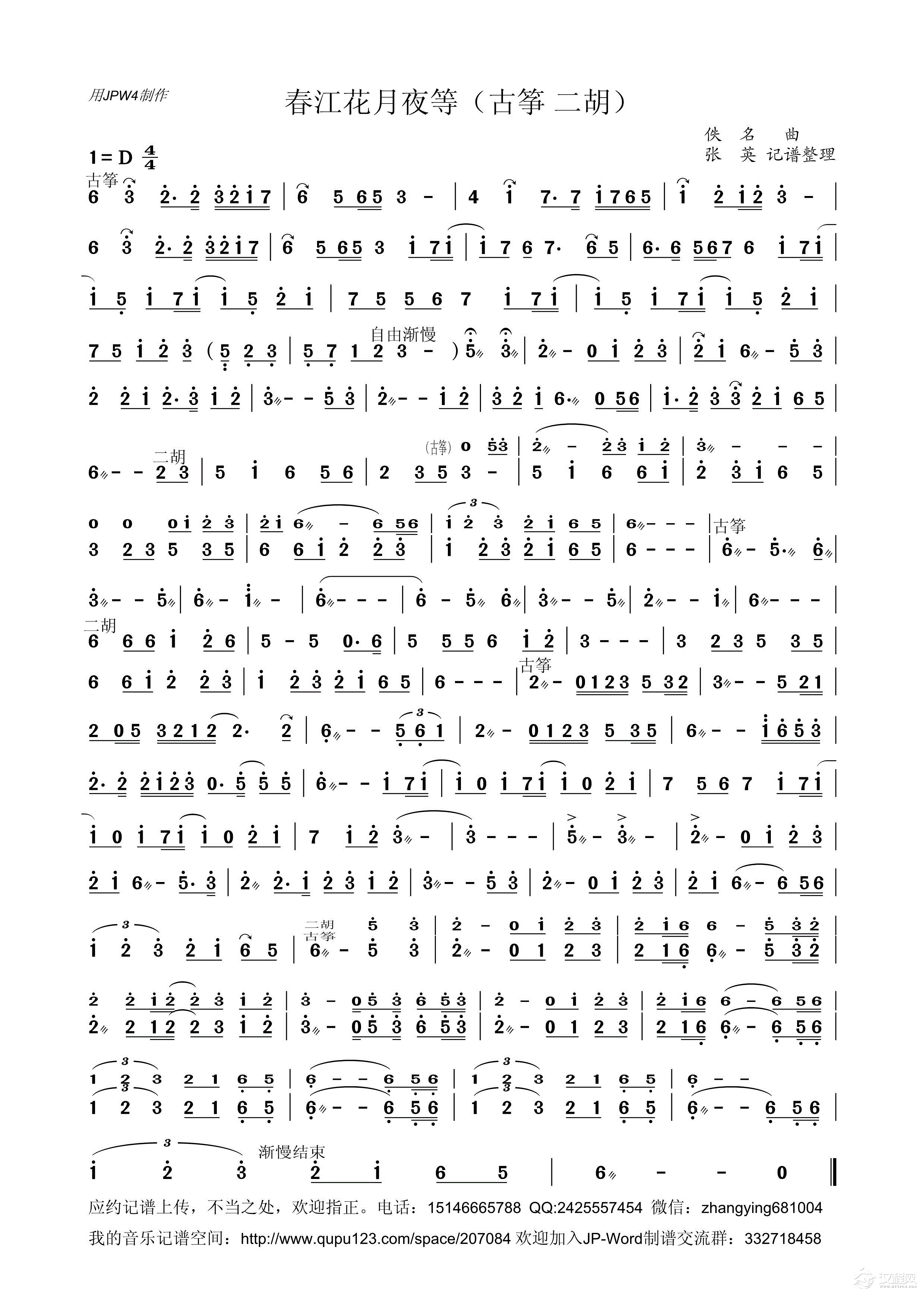 春江花月夜等古曲（古筝 二胡）_简谱
