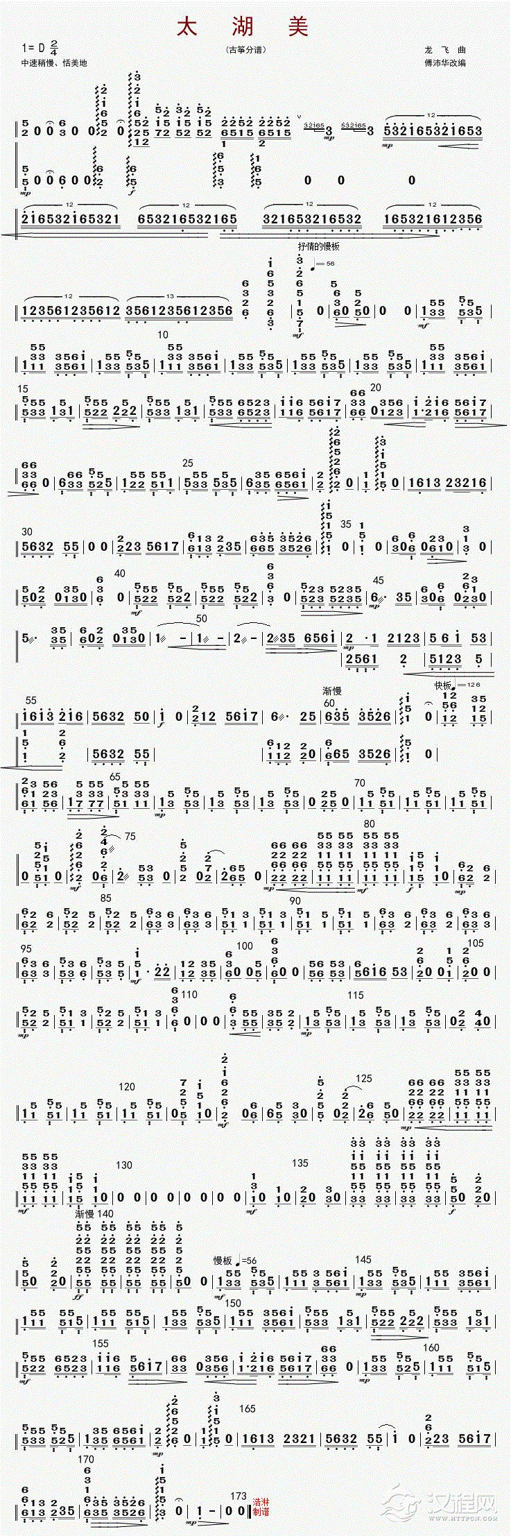 太湖美（古筝分谱）_简谱