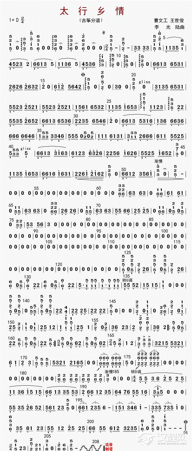 太行乡情（古筝分谱）_简谱