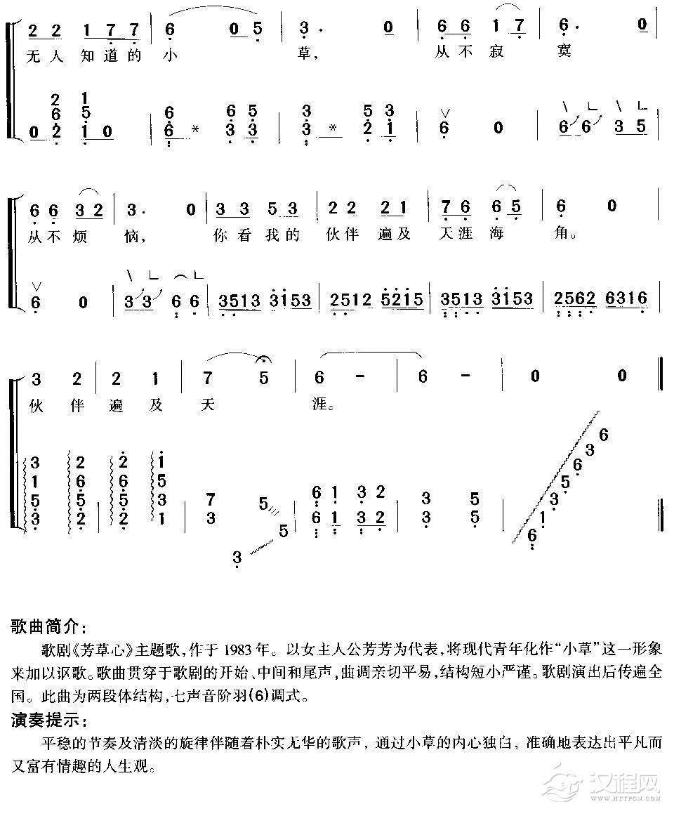 小草(古筝弹唱)古筝谱