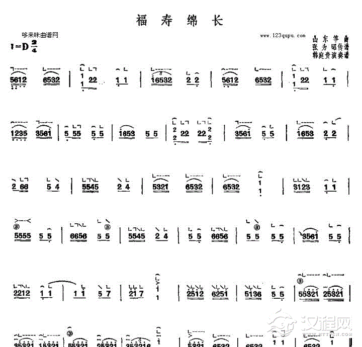 福寿绵长-山东筝曲
