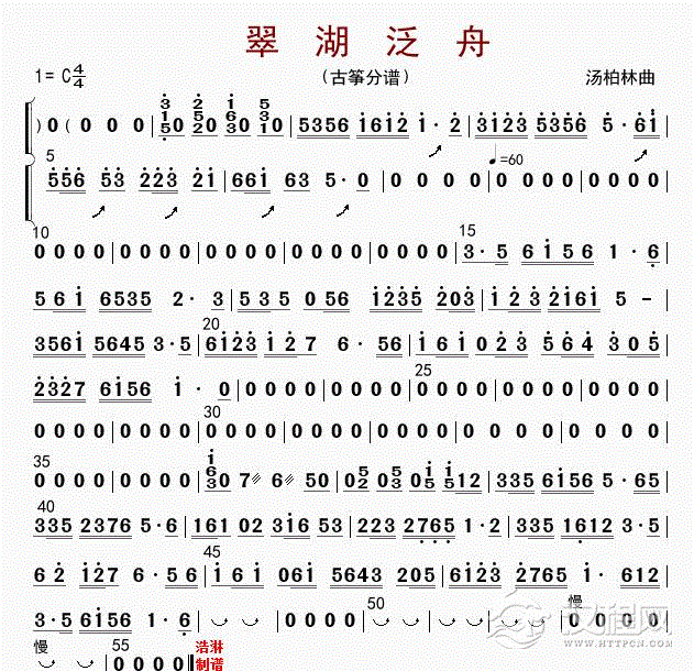 翠湖泛舟（古筝分谱）_简谱