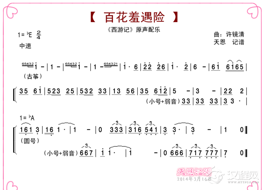 百花羞遇险简谱