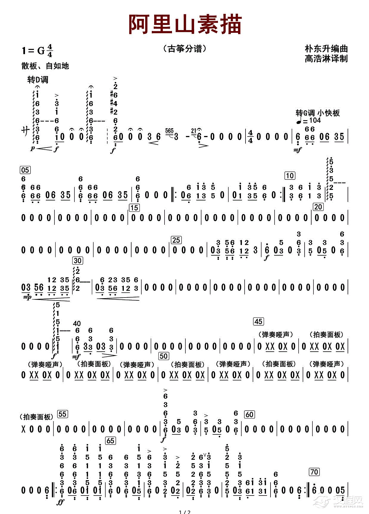 阿里山素描（古筝分谱）_简谱