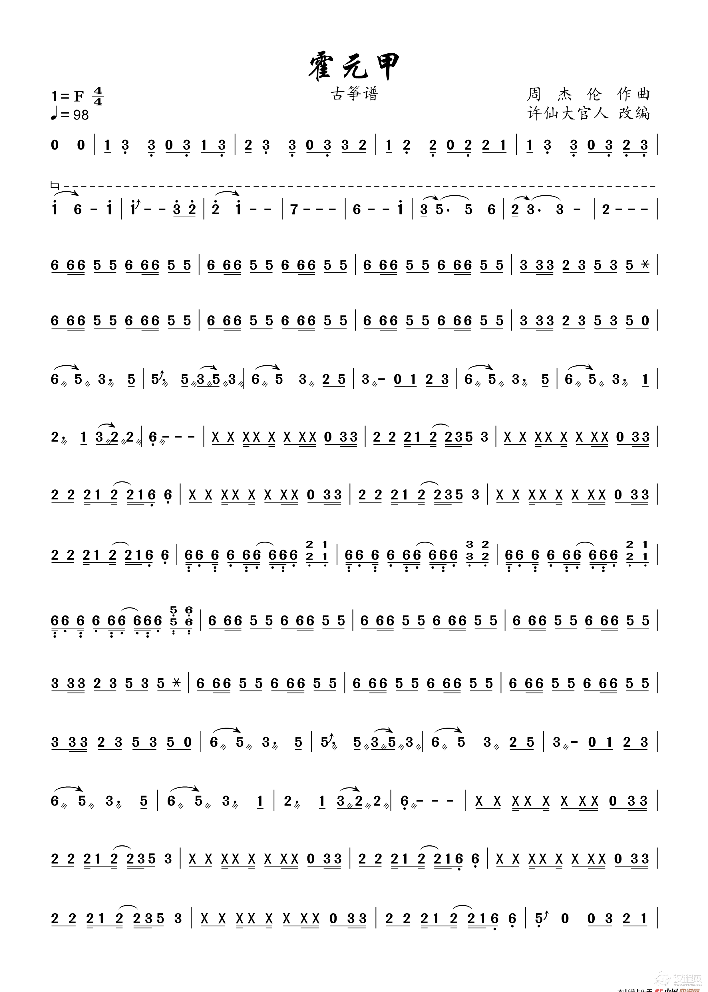 霍元甲（古筝谱）_简谱