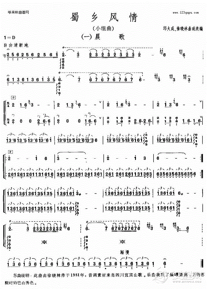 晨歌《蜀乡风情》组曲之一