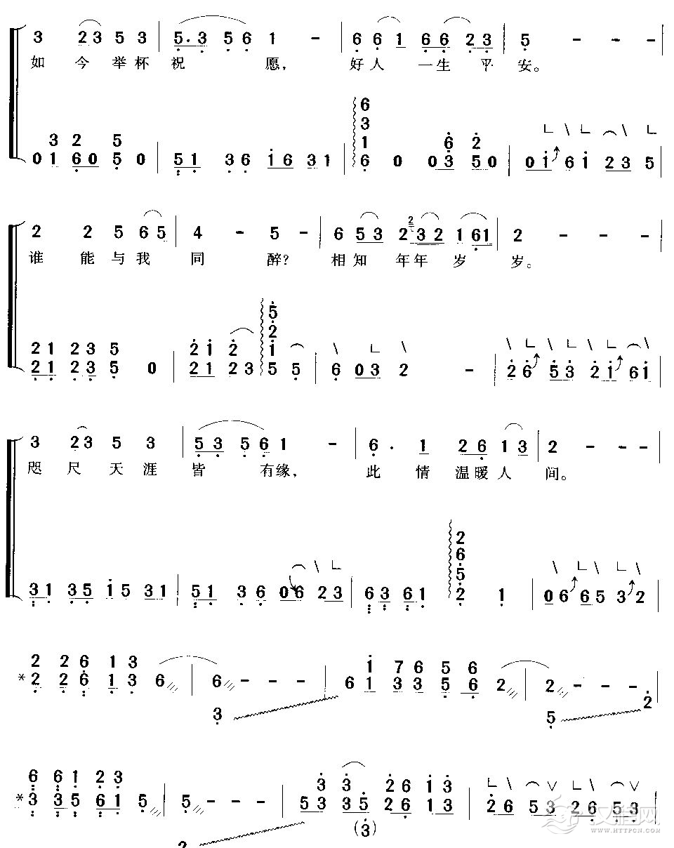 好人一生平安(古筝弹唱)古筝谱
