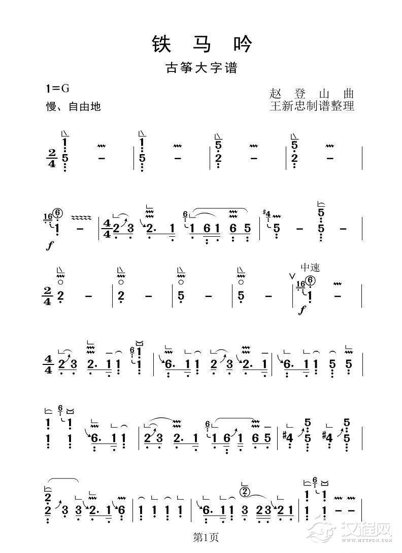 铁马吟（古筝大字谱）_简谱