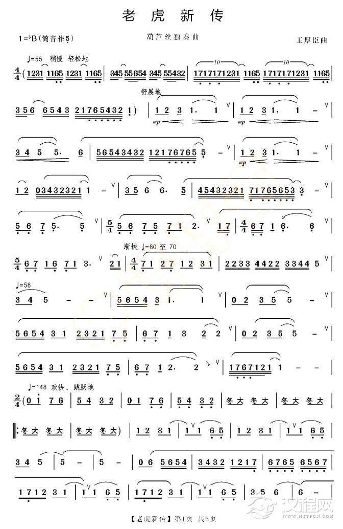 老虎新传（葫芦丝独奏）总谱