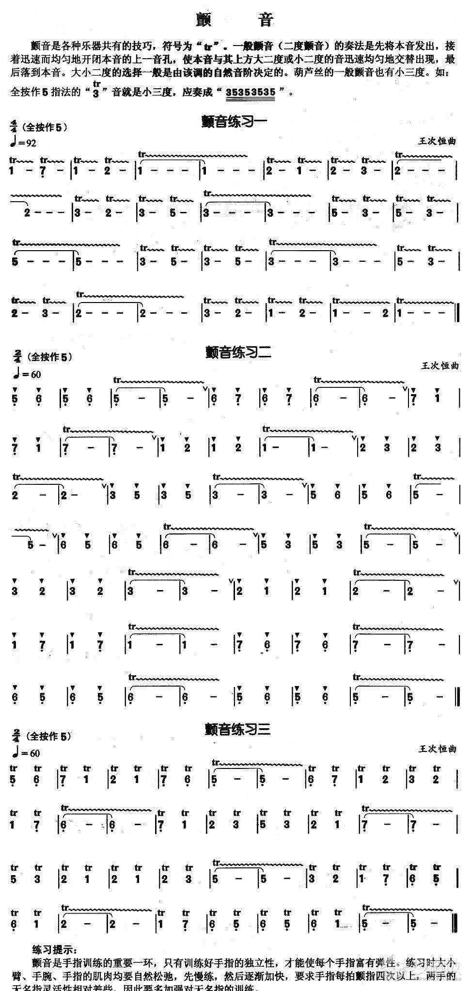 葫芦丝基本技巧练习曲--颤音其他曲谱