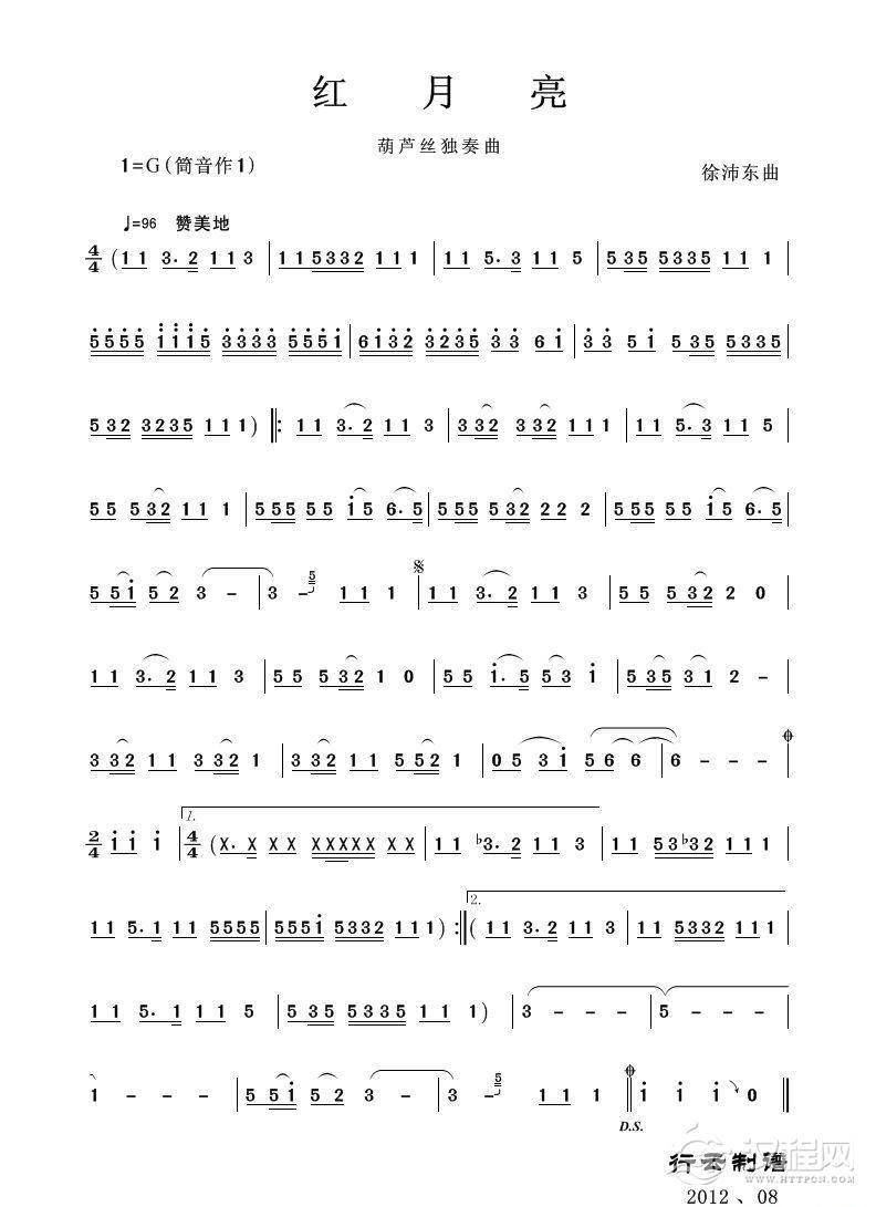 红月亮（葫芦丝独奏）其他曲谱