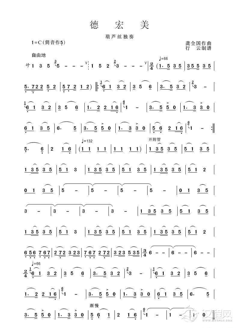 德宏美（葫芦丝独奏）简谱