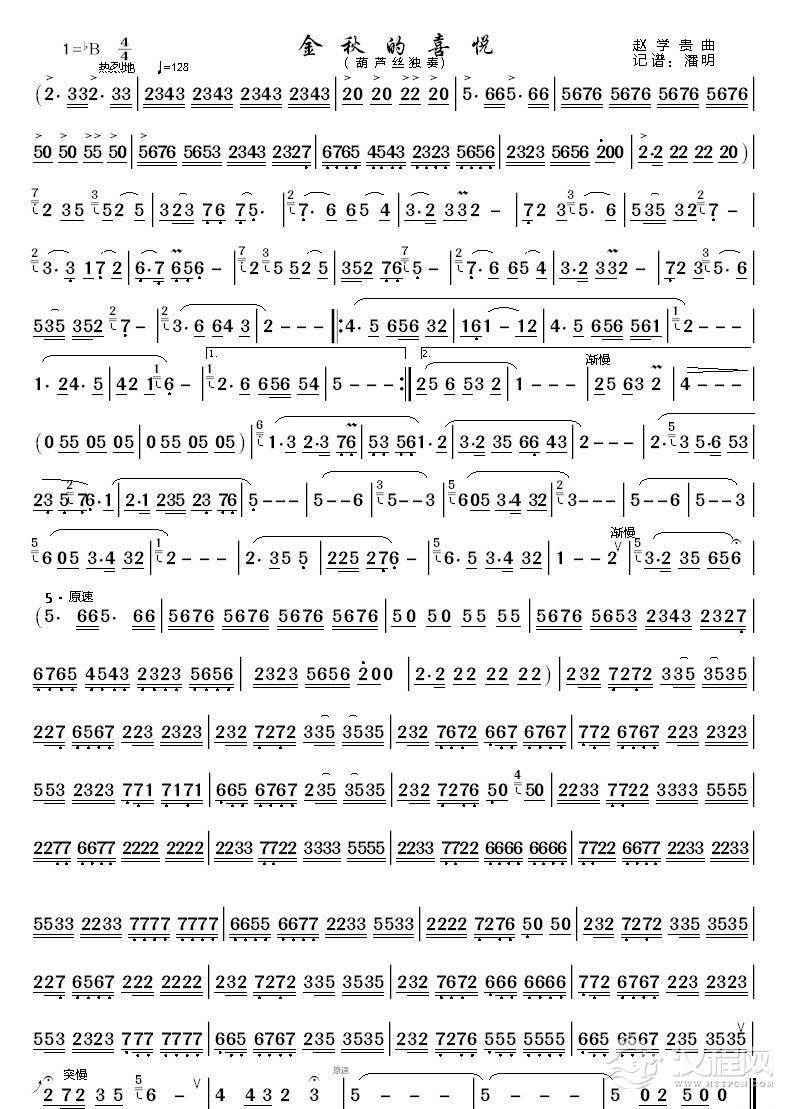 金秋的喜悦（葫芦丝曲谱）_简谱