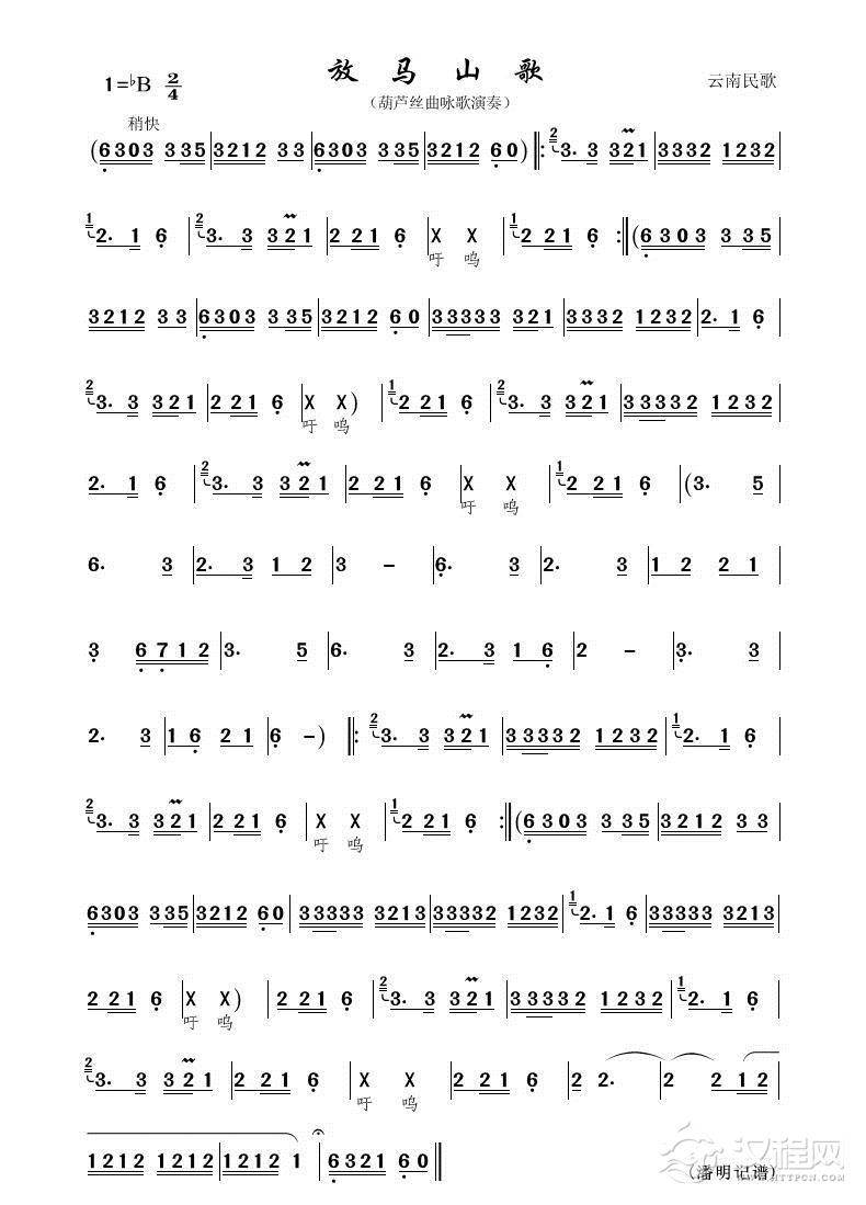 放马山歌（葫芦丝曲谱）_简谱