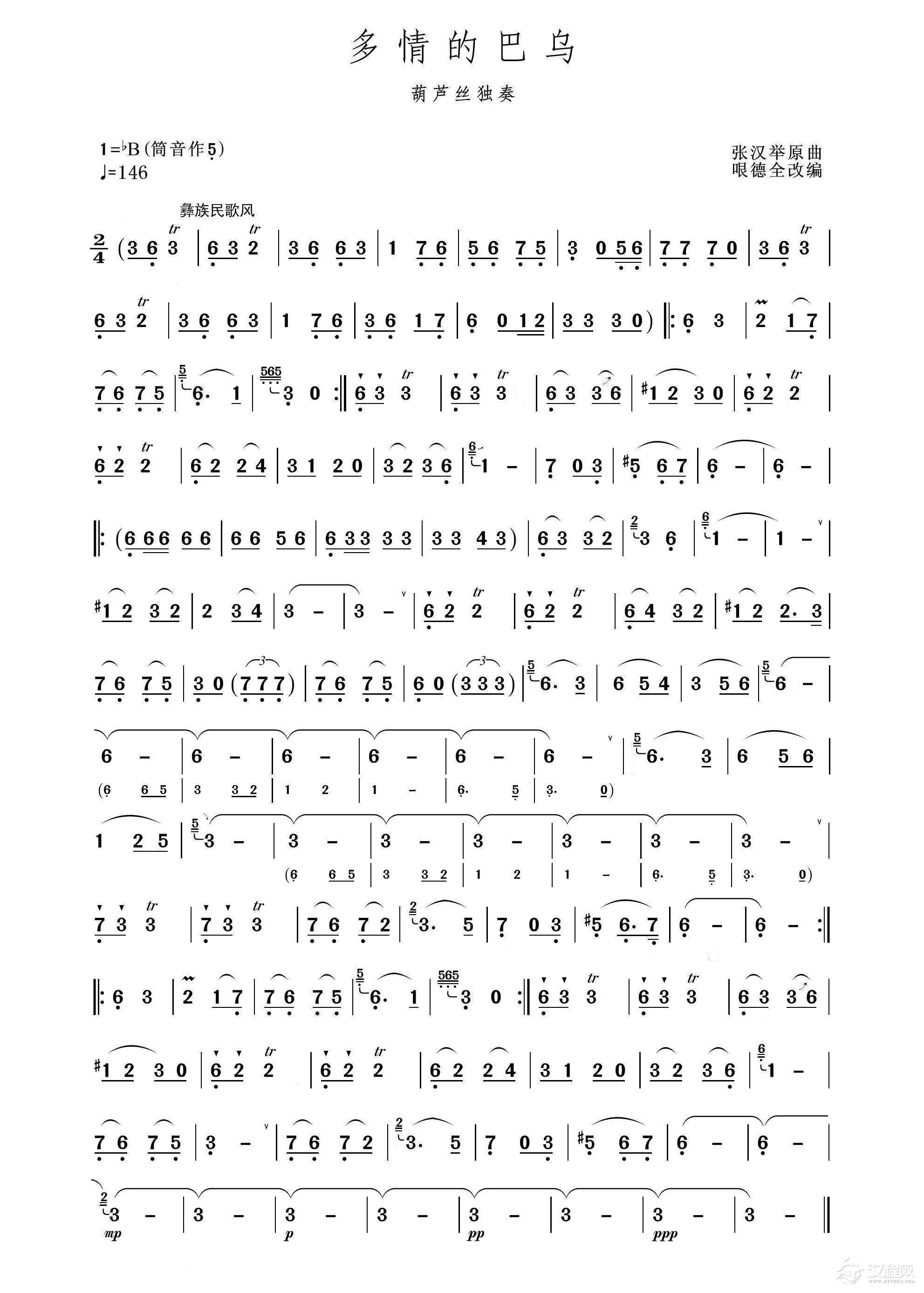 多情的巴乌(葫芦丝十大名曲)简谱
