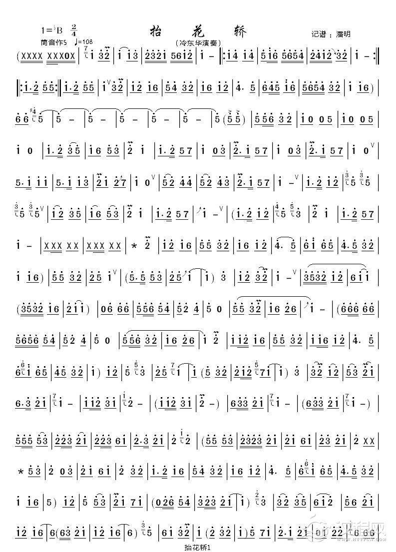 抬花轿（葫芦丝曲谱）_简谱