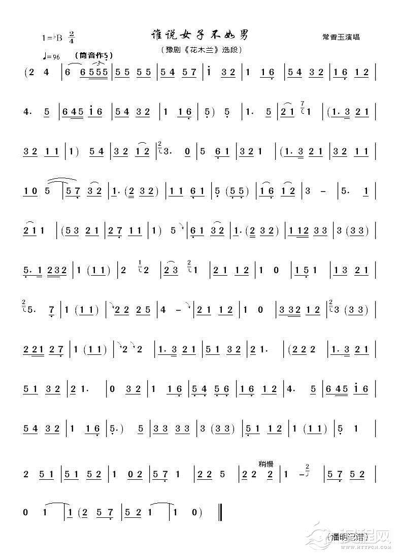 谁说女子不如男（葫芦丝曲谱）_简谱